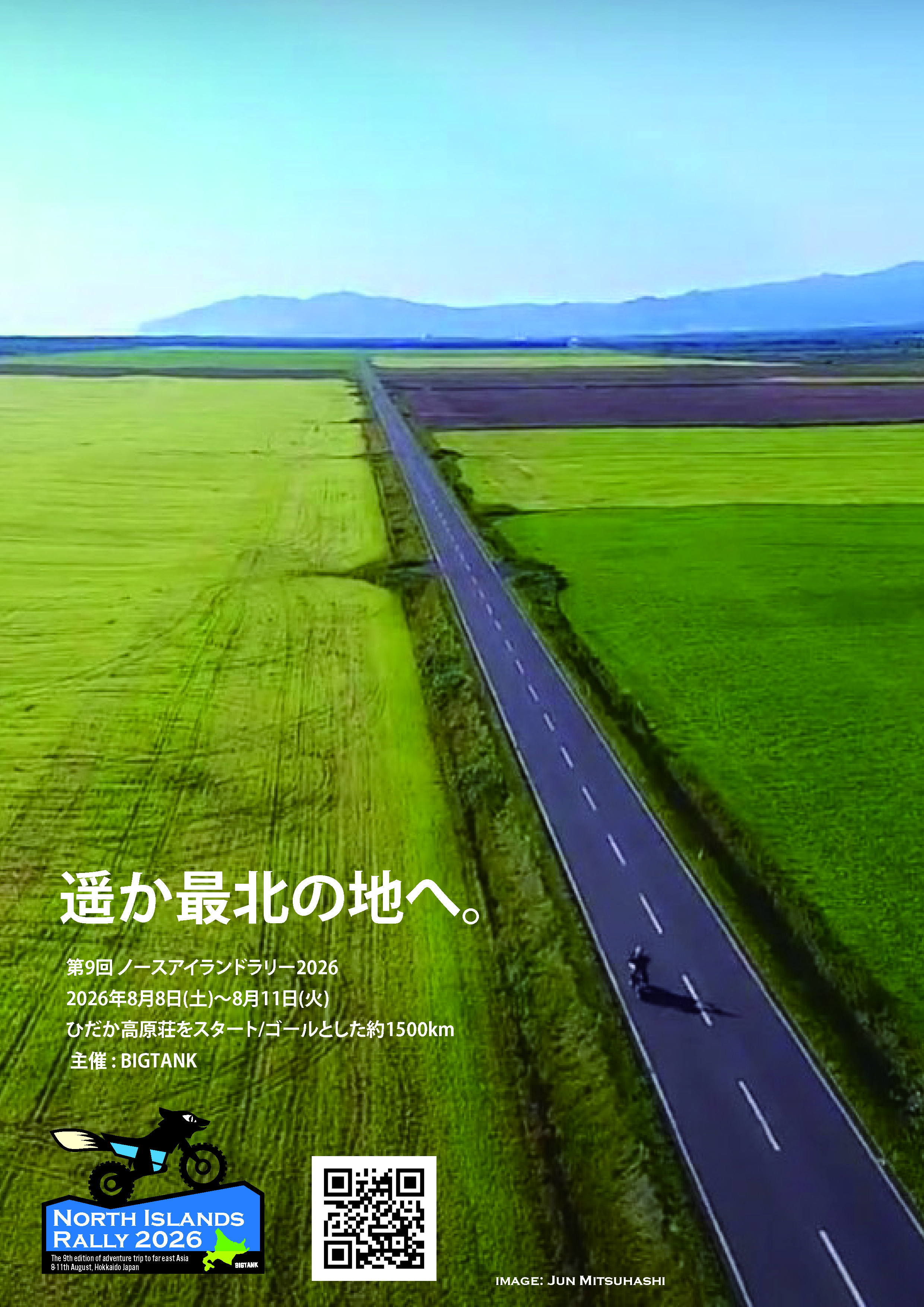NIR2026 開催要項 | RALLY BIGTANK.org